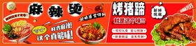 麻辣烫猪蹄小吃车招牌