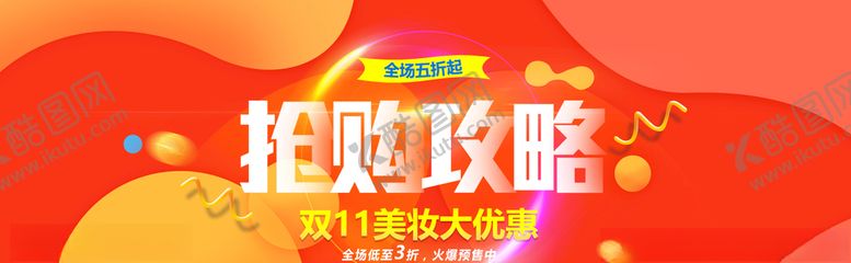 编号：82640010260850252748【酷图网】源文件下载-抢购攻略
