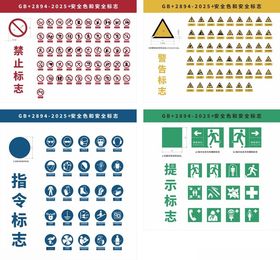 2025安全标志