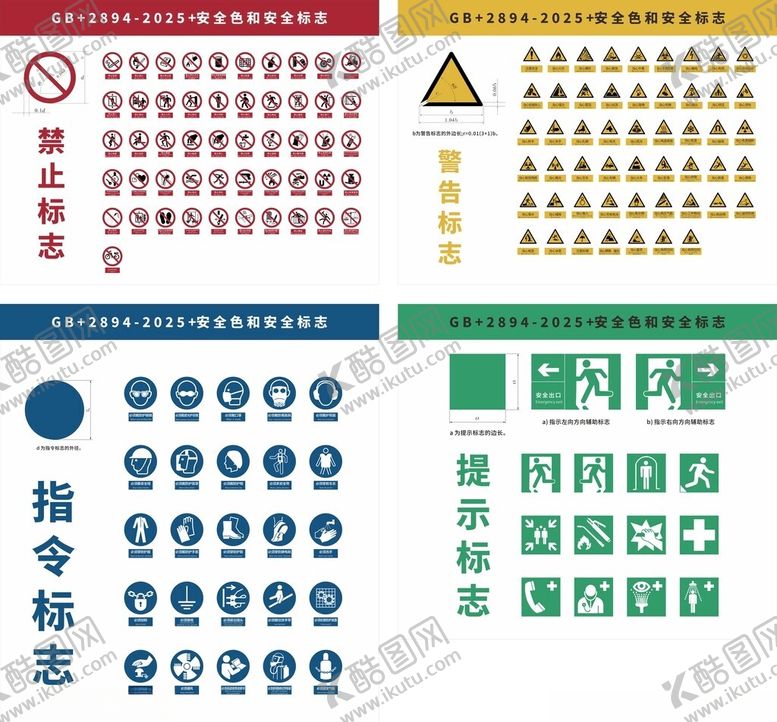 编号：46463104031044303148【酷图网】源文件下载-2025安全标志