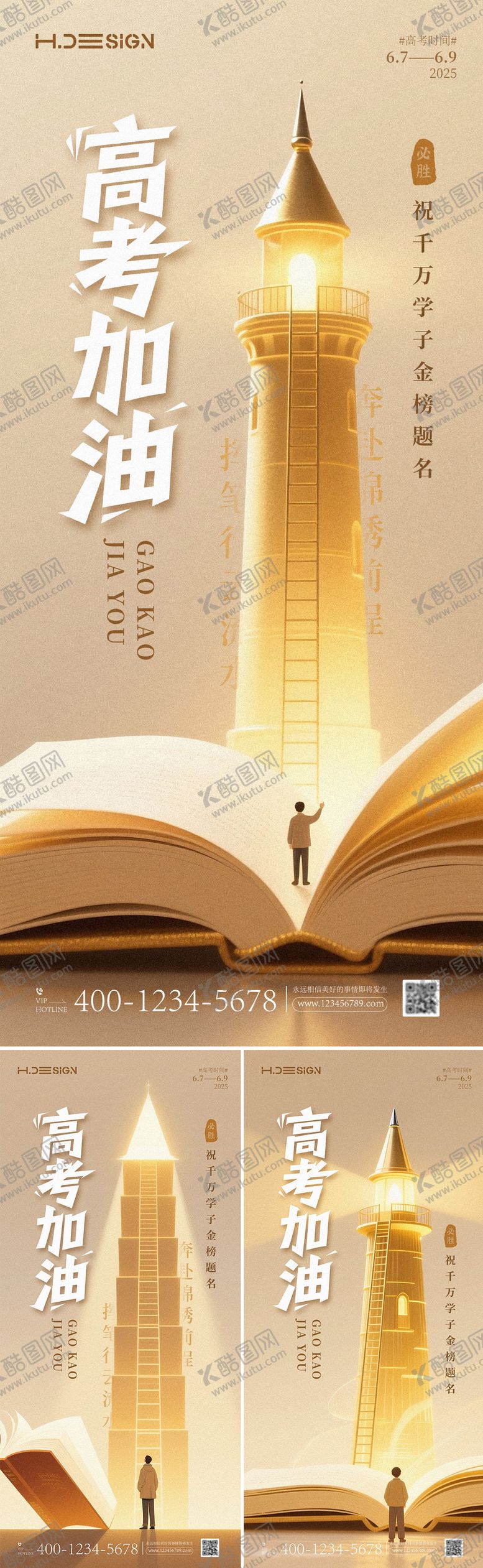 编号：52104910141553015282【酷图网】源文件下载-高考加油极简质感海报