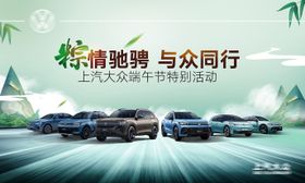 粽情驰骋与众同行