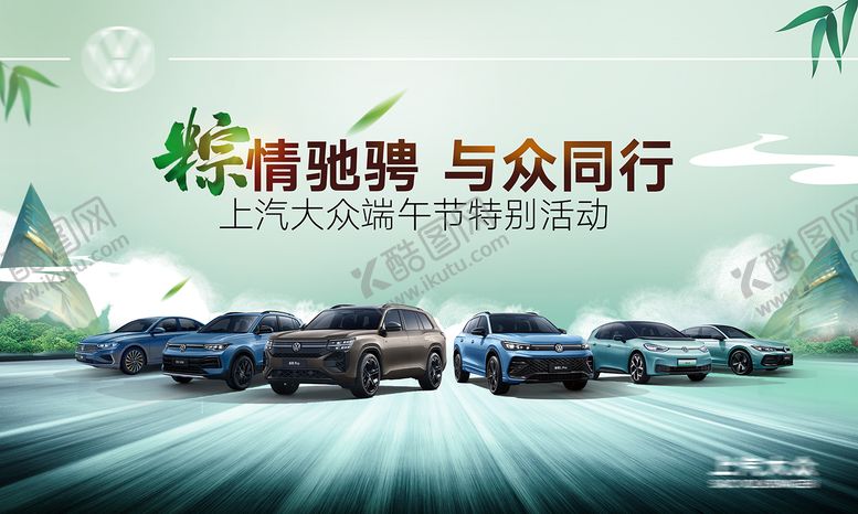 编号：10802306151013414337【酷图网】源文件下载-粽情驰骋与众同行