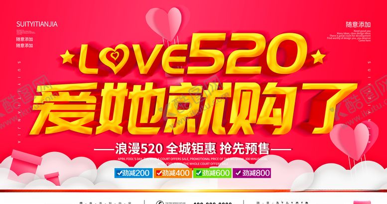 编号：75346409272337377565【酷图网】源文件下载-520爱她就购了