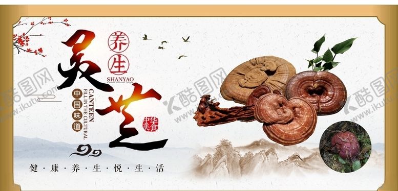 编号：28417710240109117431【酷图网】源文件下载-灵芝