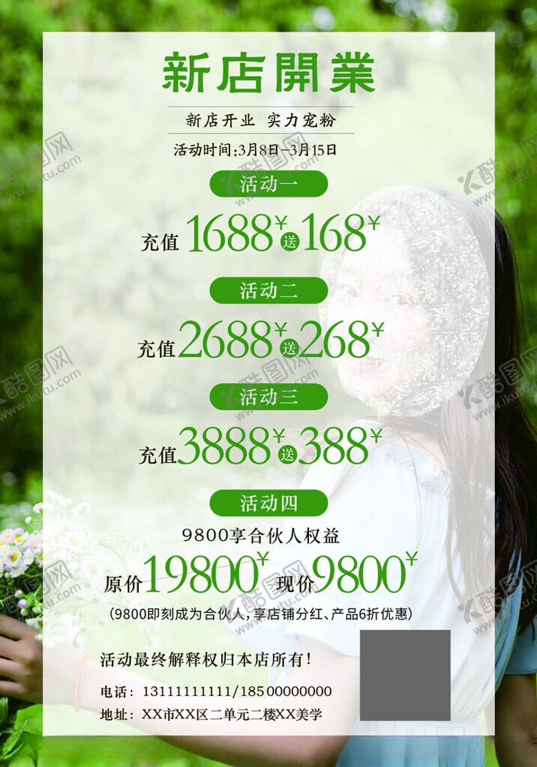 编号：46015502131038516906【酷图网】源文件下载-新店开业活动