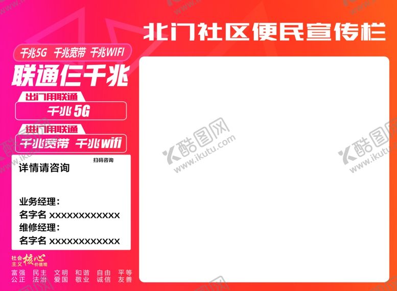 编号：99153812090757272064【酷图网】源文件下载-联通公示宣传栏
