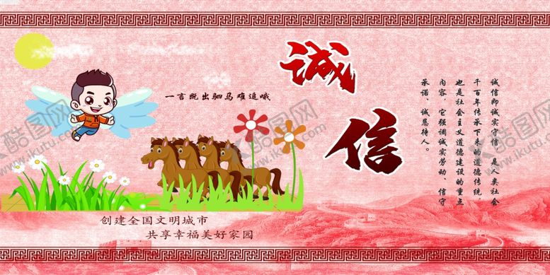 编号：99607209212343185908【酷图网】源文件下载-诚信