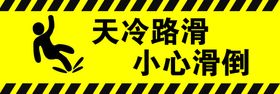 编号：23576909241919402983【酷图网】源文件下载-小心地滑