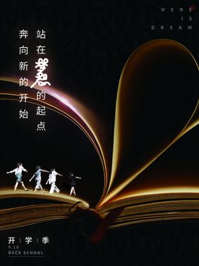 开学季我们啦促销海报促销吊旗