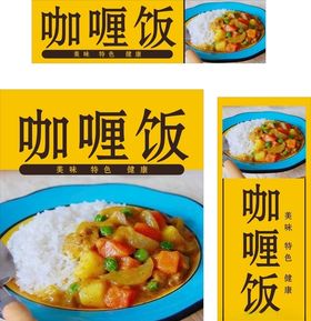 咖喱饭