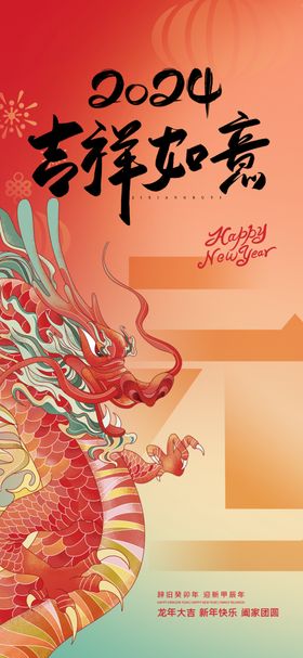 新年海报活动龙喜庆展板