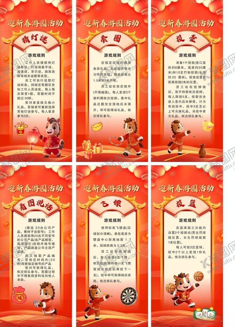 编号：35536104131621119833【酷图网】源文件下载-马年活动展架