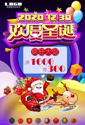 欢度圣诞疯狂大促
