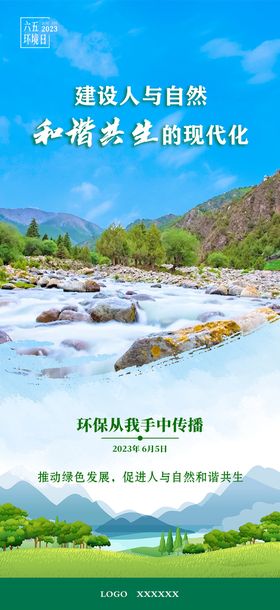 六五环境日海报青山绿水环保