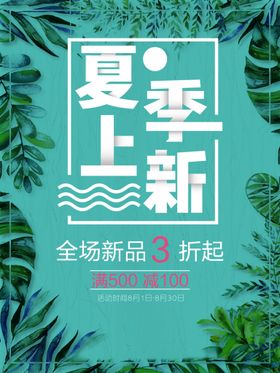 编号：68431209240219092987【酷图网】源文件下载-夏季冷饮促销活动宣传海报素材