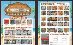 海味宣传页