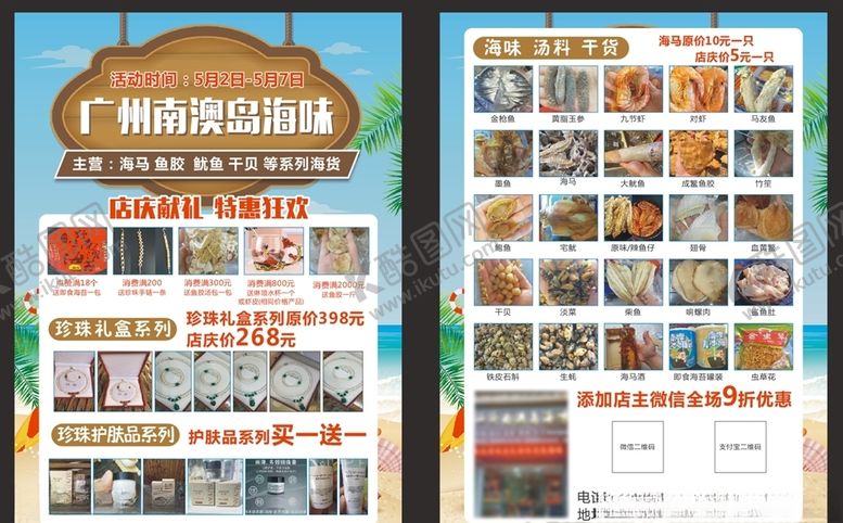 编号：64648806181947158145【酷图网】源文件下载-海味宣传页