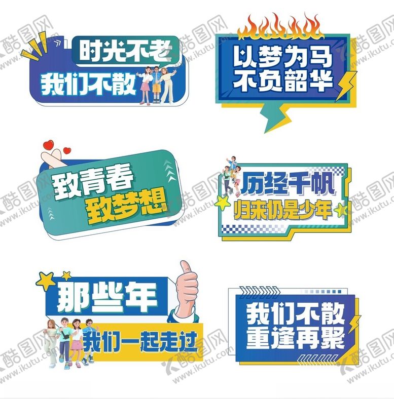 编号：34832412222010426069【酷图网】源文件下载-同学会手举牌