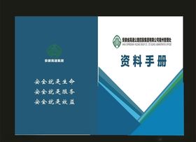 封面蓝色封面企业封面创意封面