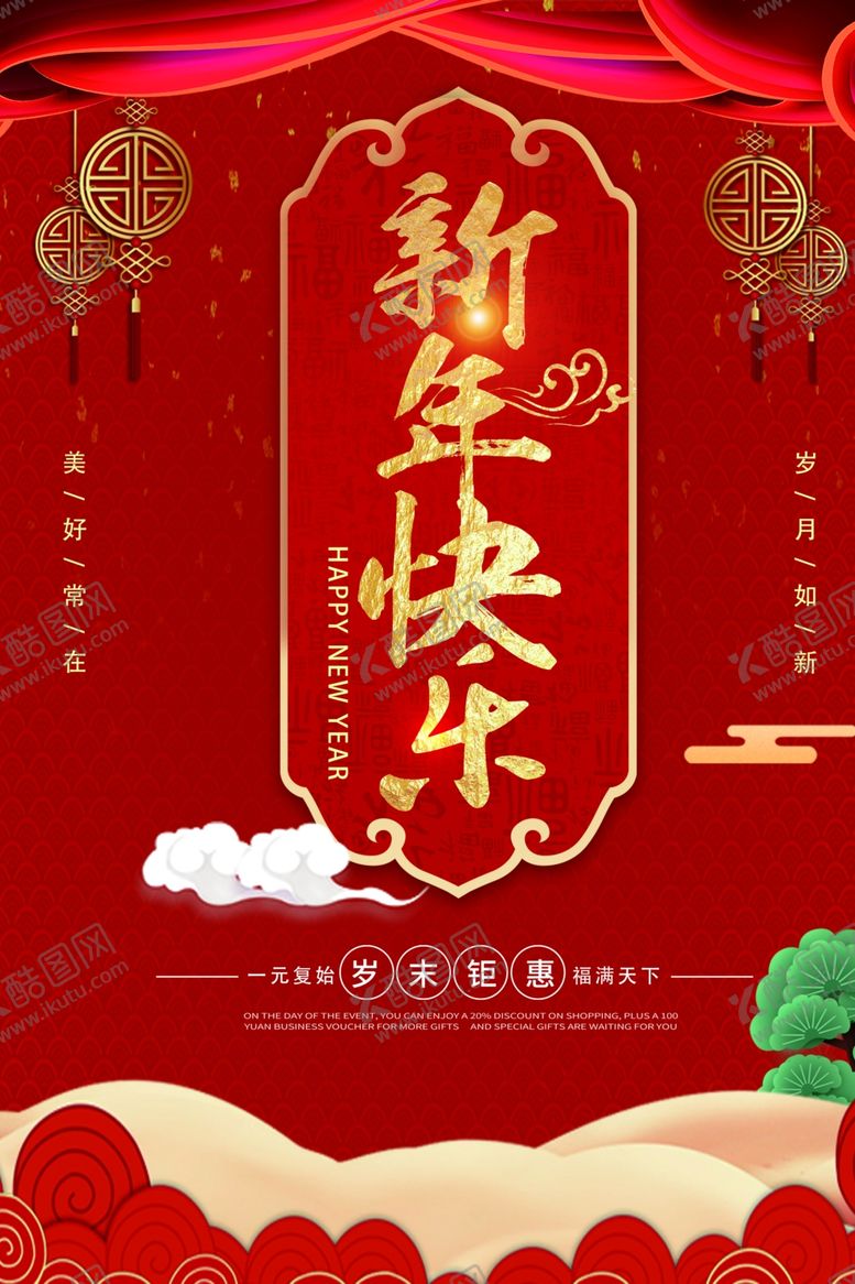 编号：16572309270022183331【酷图网】源文件下载-新年快乐