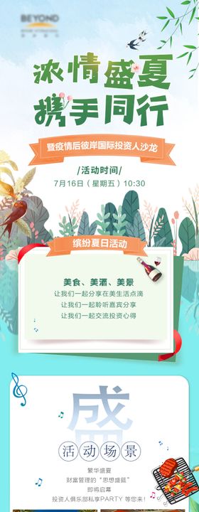 创新沙龙活动长图海报