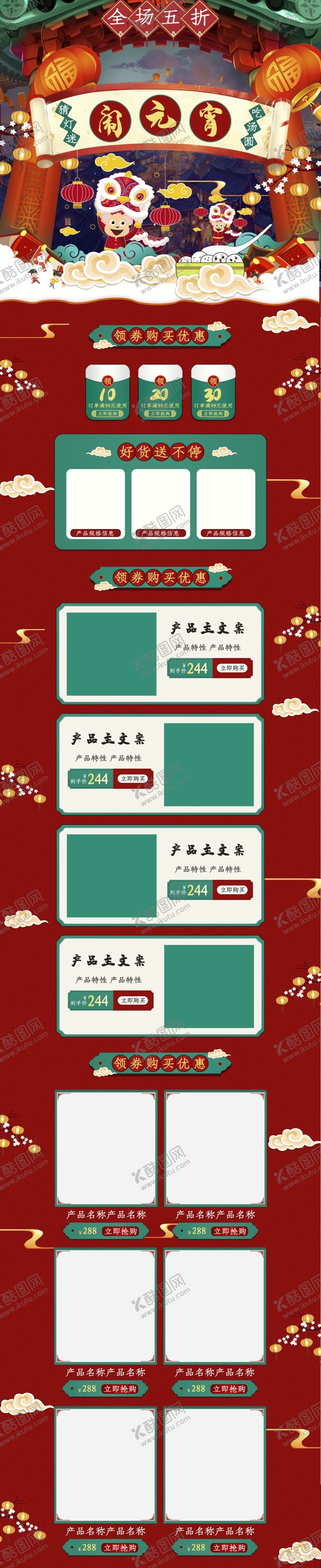 编号：69537107141805234530【酷图网】源文件下载-年货节详情页