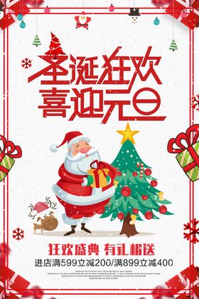 复古双旦海报