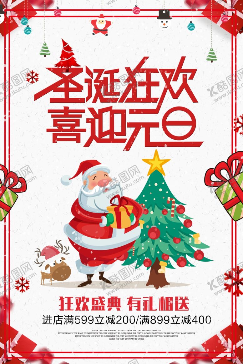 编号：93871109252309041397【酷图网】源文件下载-复古双旦海报