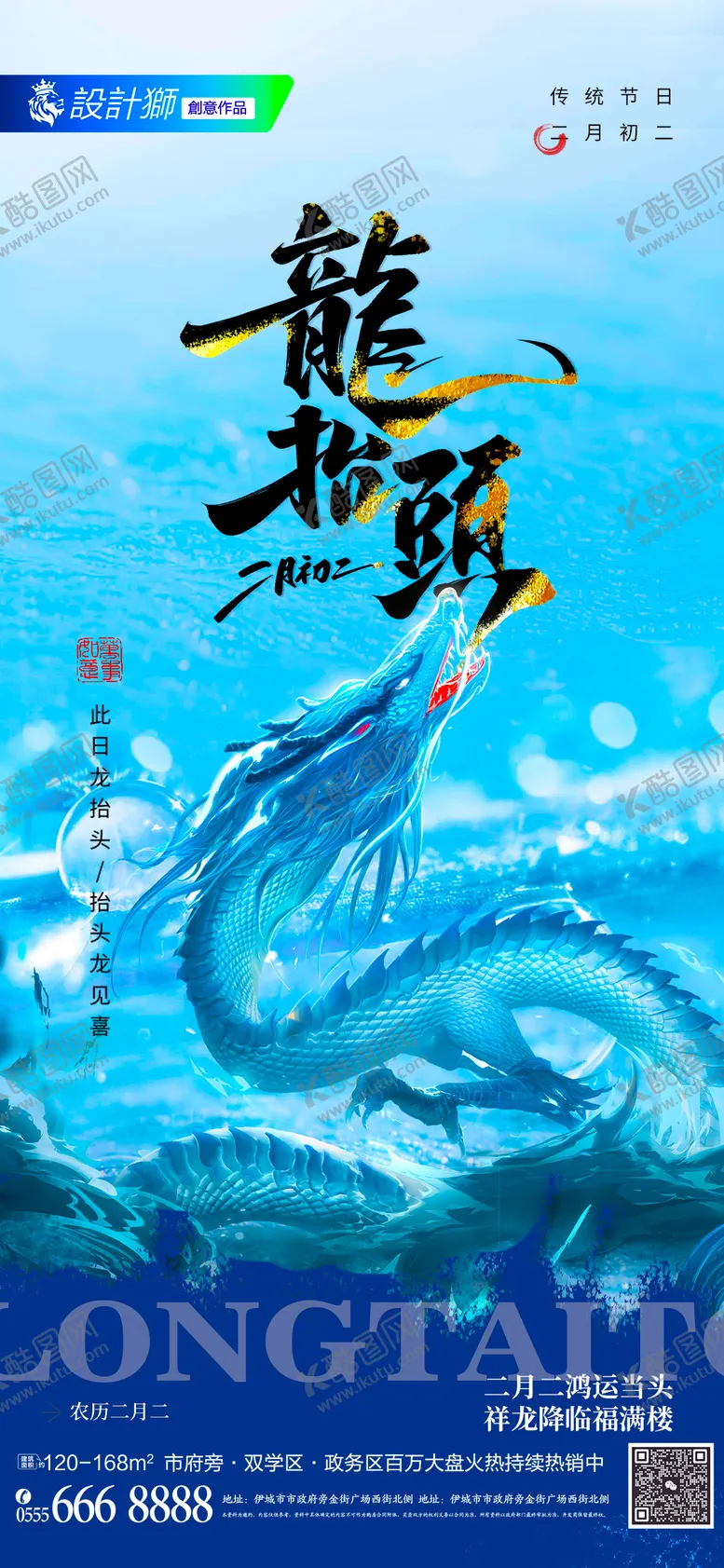 编号：14044502270039099389【酷图网】源文件下载-二月二龙抬头节日海报