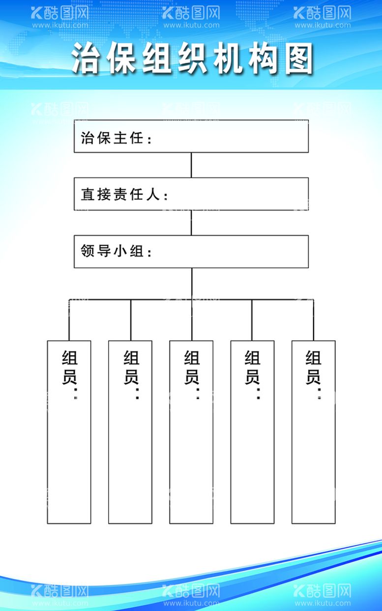 编号：14526309250441105749【酷图网】源文件下载-组织机构图