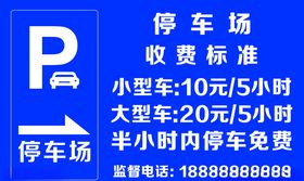 停车场收费标准