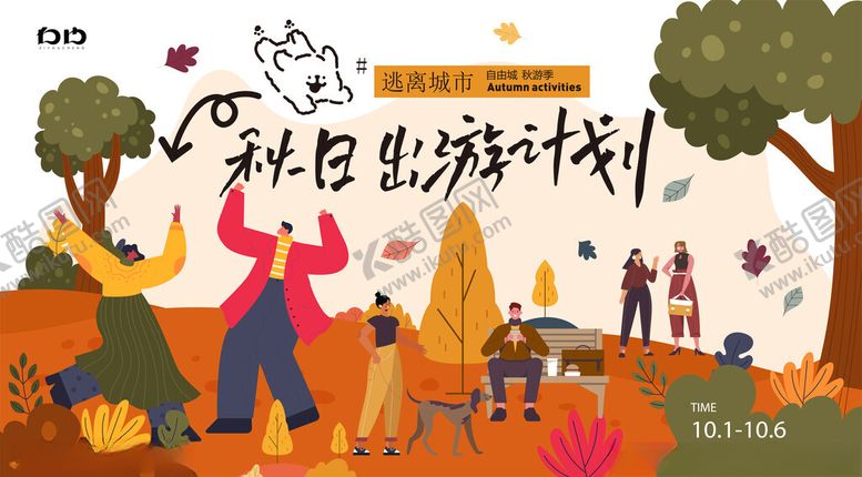 编号：75159901050154041337【酷图网】源文件下载-秋日户外亲子游戏时刻