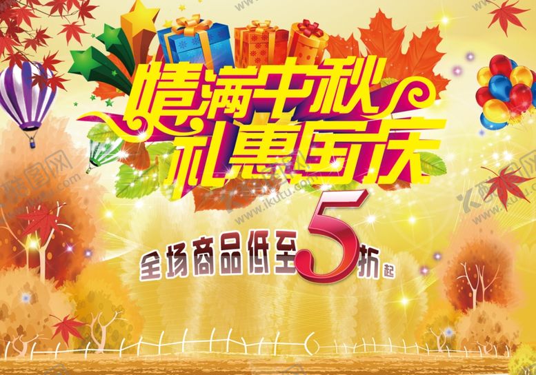 编号：36694410172139041684【酷图网】源文件下载-情满中秋礼惠国庆