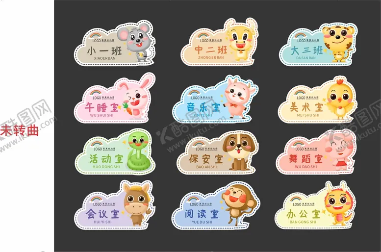 编号：32654910151956572433【酷图网】源文件下载-可爱卡通动物幼儿园异形班牌导视