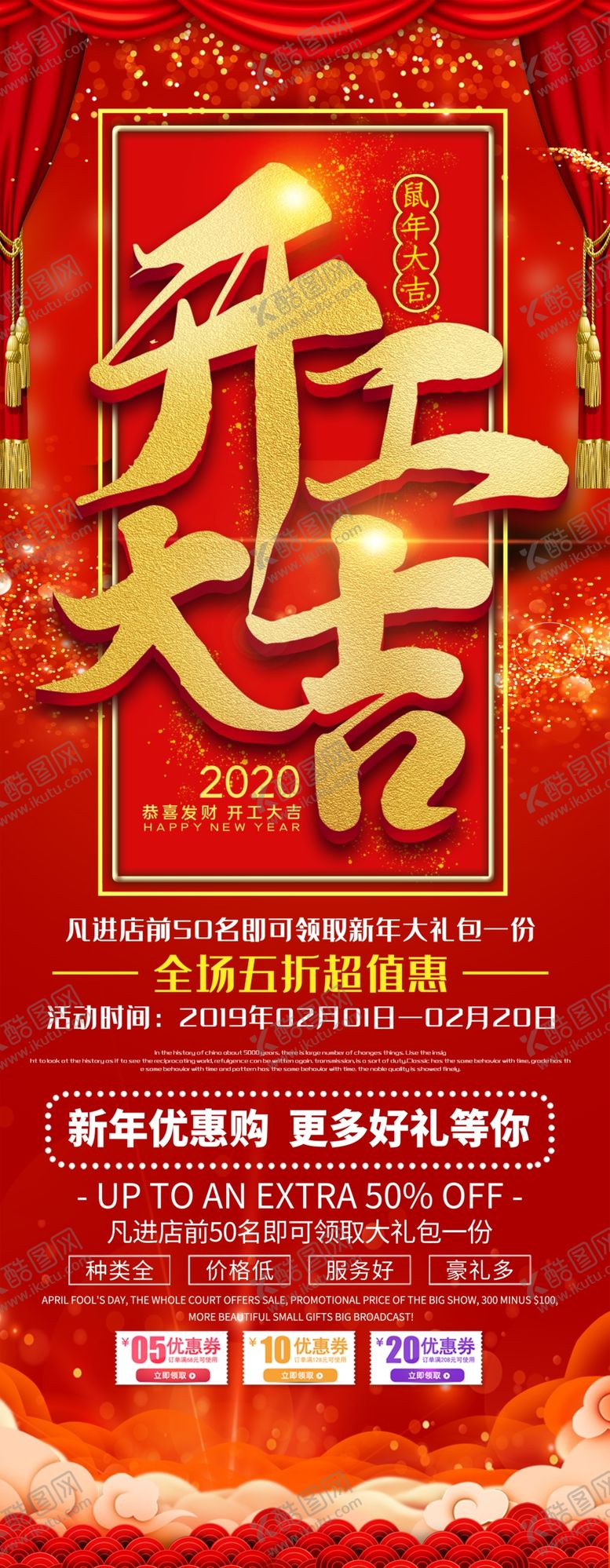 编号：34738110270452296694【酷图网】源文件下载-开工大吉