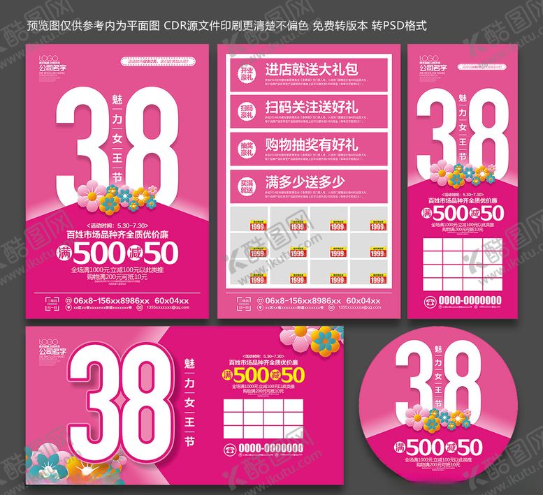 编号：52193210162345284254【酷图网】源文件下载-38促销海报