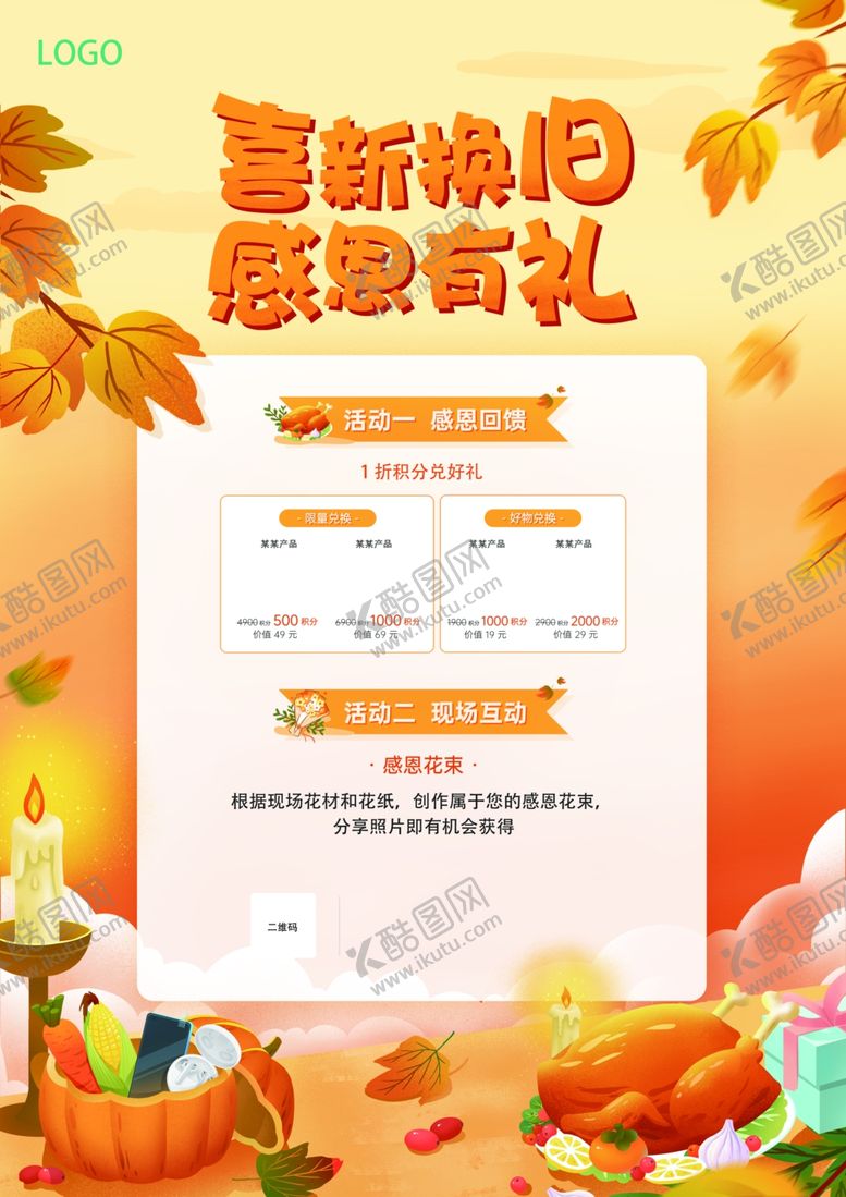 编号：14788507061018357213【酷图网】源文件下载-黄色感恩节