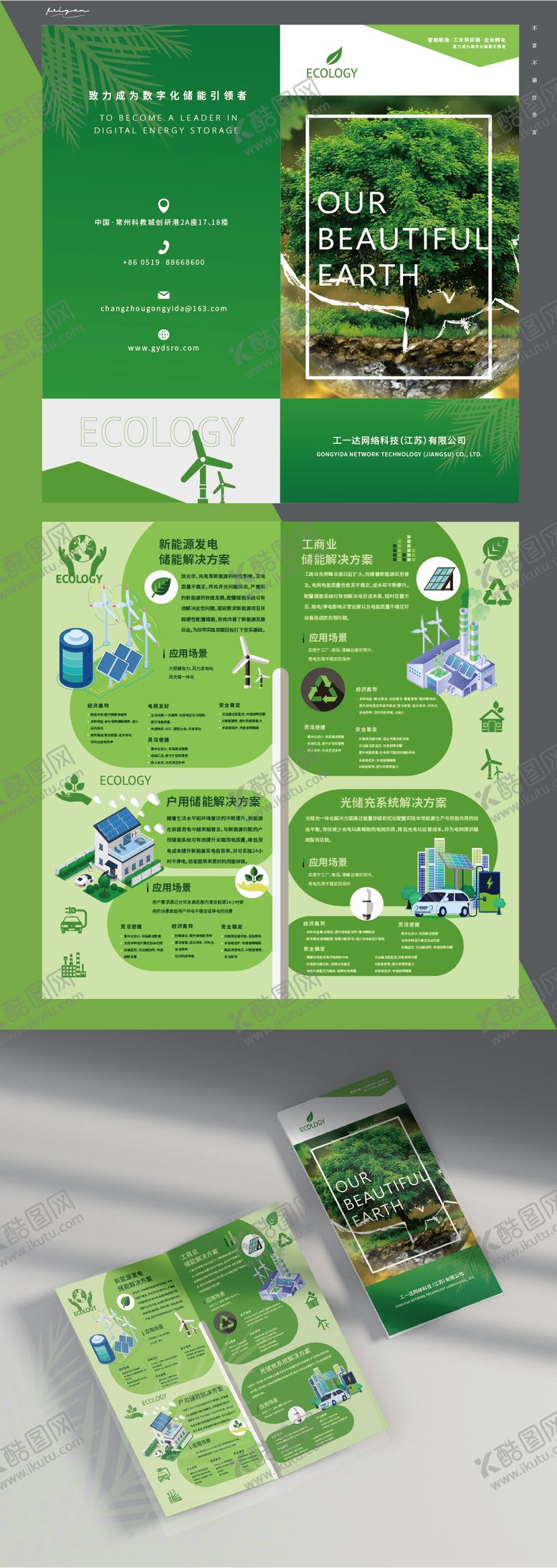 编号：28690201101838176253【酷图网】源文件下载-新能源折页