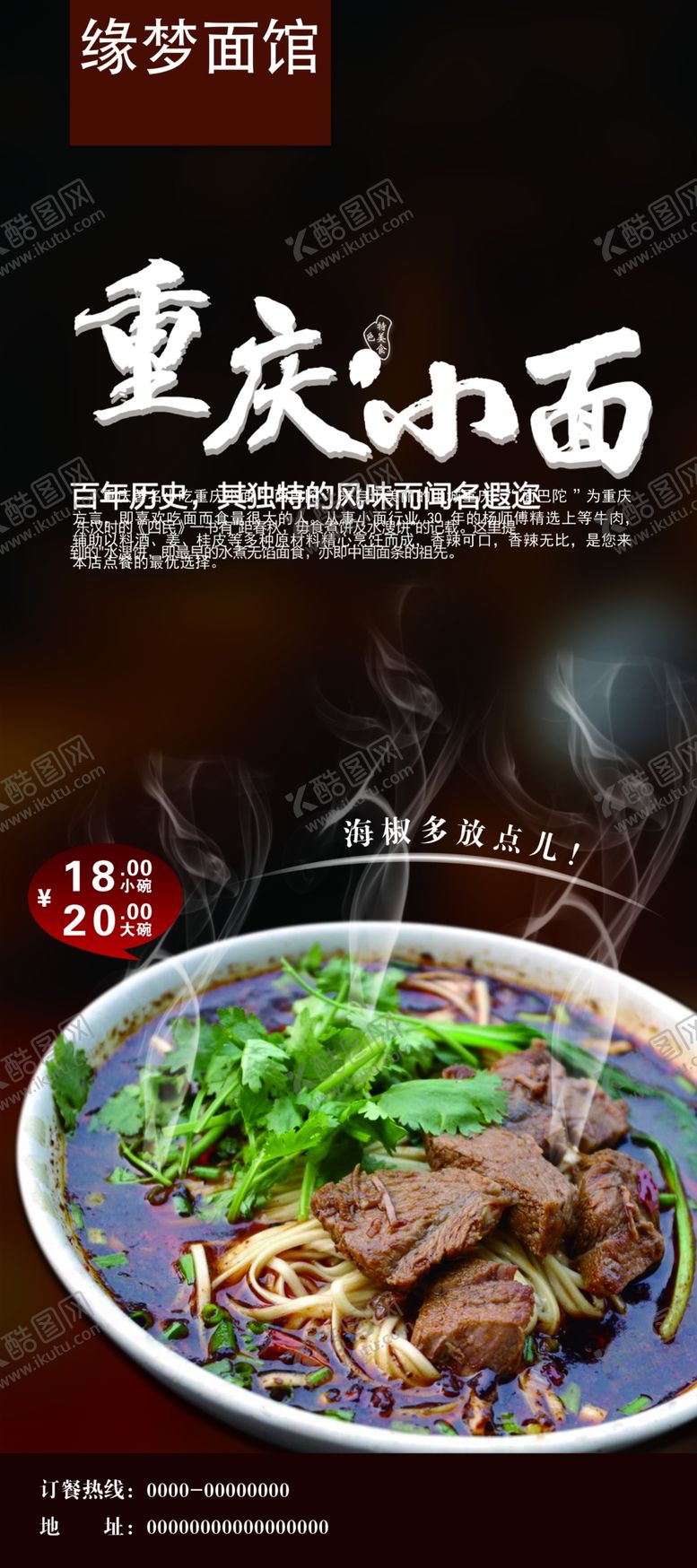 编号：99383910222021433472【酷图网】源文件下载-牛肉面