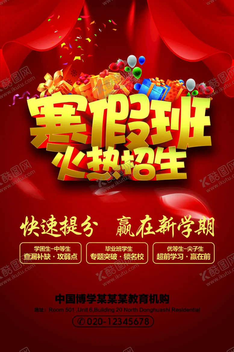 编号：82197710160138197914【酷图网】源文件下载-培训班单页