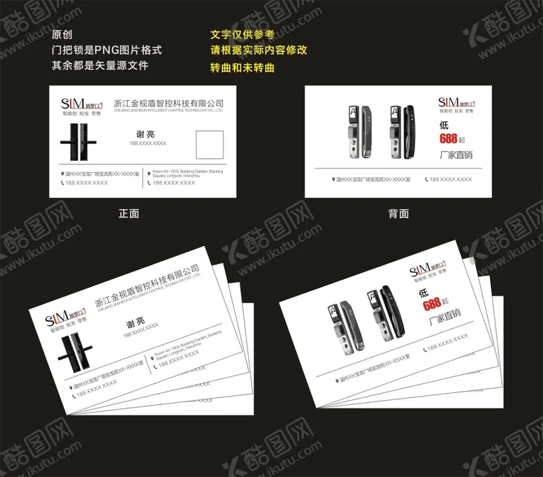 编号：16498612010039429460【酷图网】源文件下载-锁罗门名片