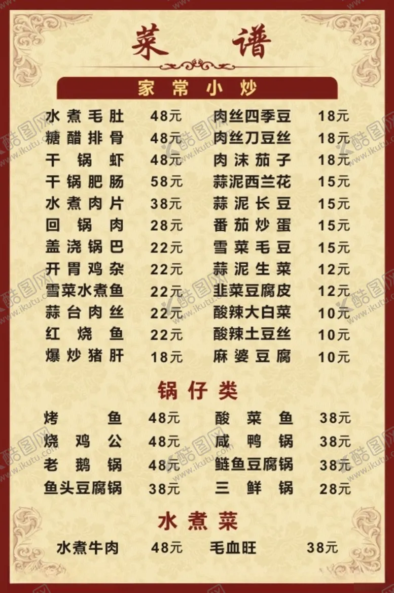 编号：26612506252323475318【酷图网】源文件下载-菜单菜谱