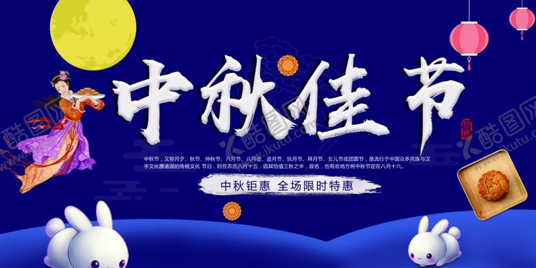 编号：93061610190301483421【酷图网】源文件下载-中秋节海报