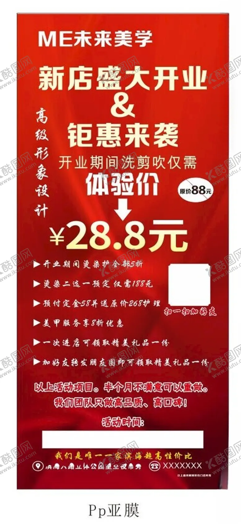 编号：51801501250243572881【酷图网】源文件下载-开业展架