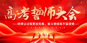 高考誓师大会现场画面