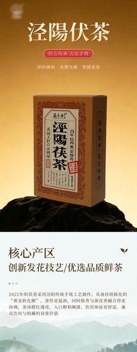 泾渭茯茶详情页