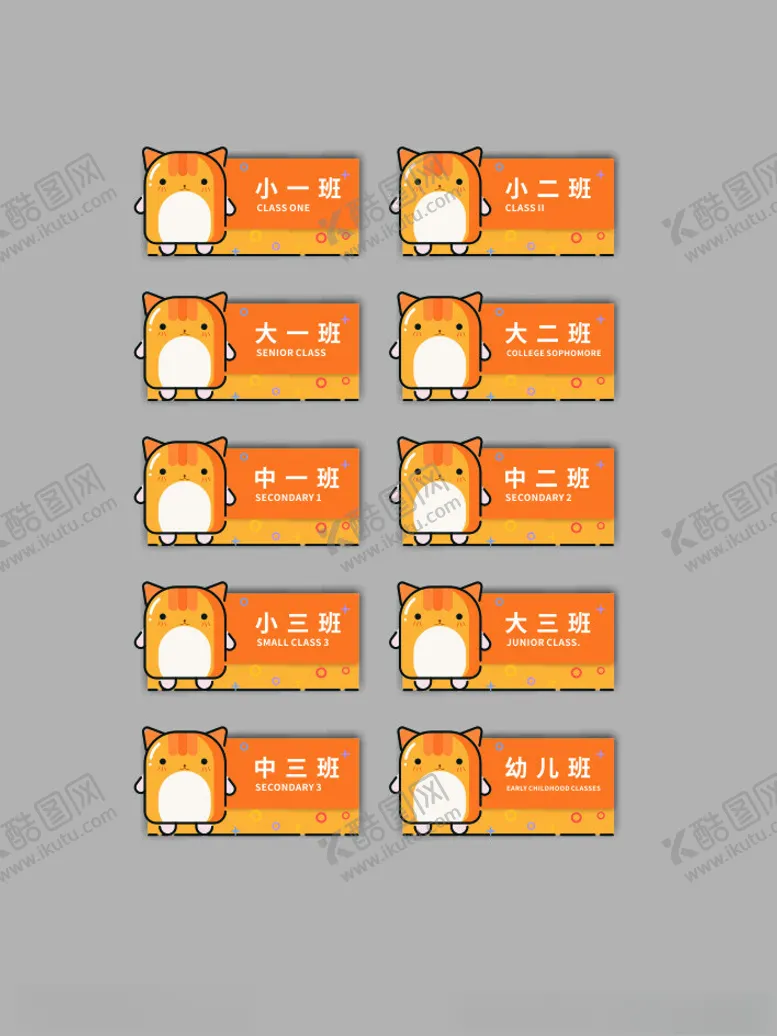 编号：81338602121904182848【酷图网】源文件下载-卡通班牌