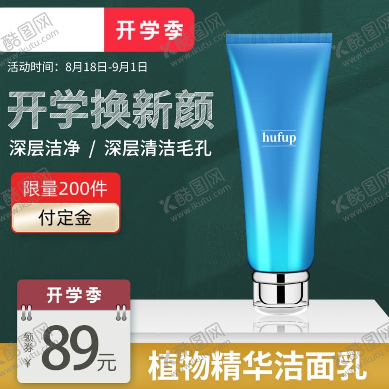 编号：61229410300453553601【酷图网】源文件下载-开学季海报