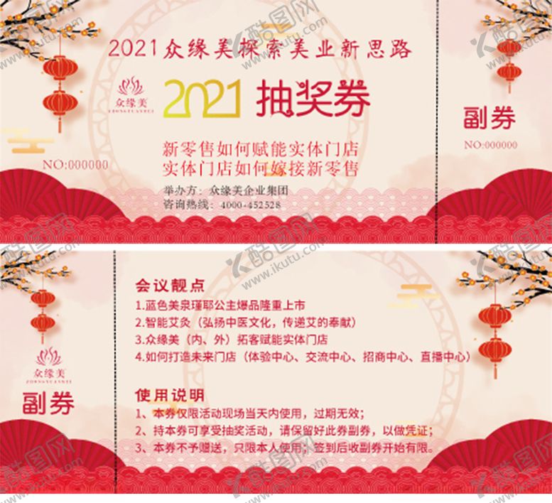 编号：26400504250107437447【酷图网】源文件下载-抽奖券
